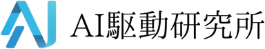 AI駆動研究所