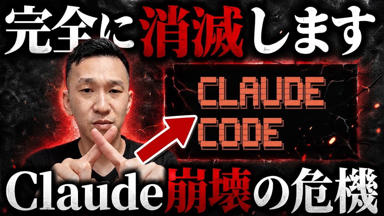 【ゴールデンウィークの悪夢】ClaudeCodeがバカになってしまった件について解説