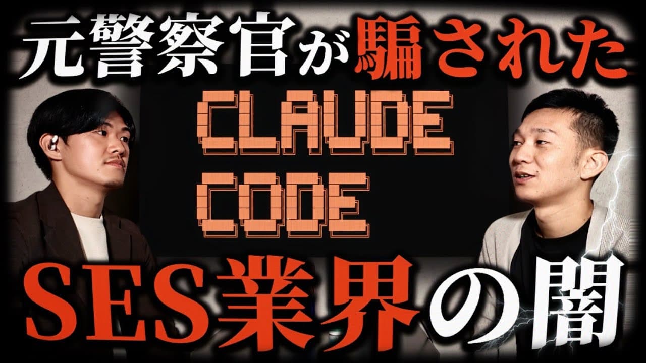 【禁断の話】自社開発とSES経験者が語る！ClaudeCodeで業界が一転するかもしれない