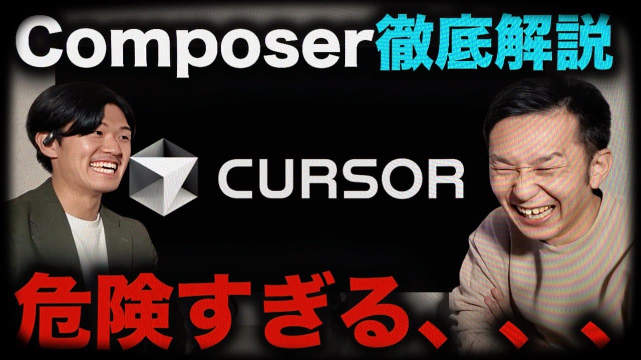 【乗換者続出】ClaudeCode信者がCursorComposerを徹底解説！スピードが衝撃だった。
