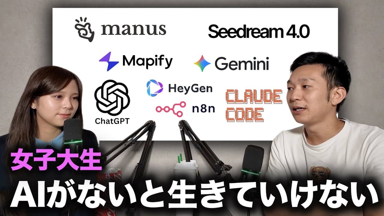 【衝撃】AIは必要不可欠…AIをフル活用している女子大生と対談