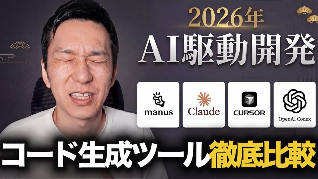 【2026年最新版】Claude,Gemini,ChatGPTで業務系システムを作った結果