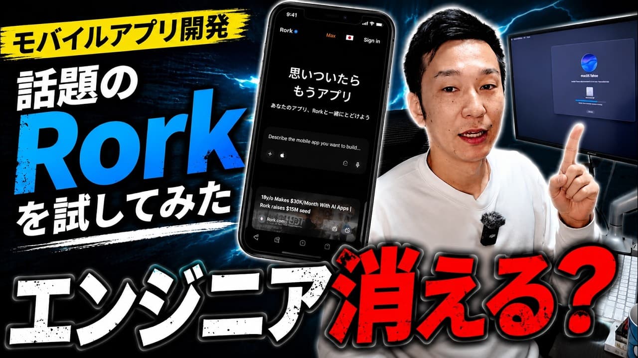【大注目】2週間でモバイルアプリを開発できたサービスRorkを解説