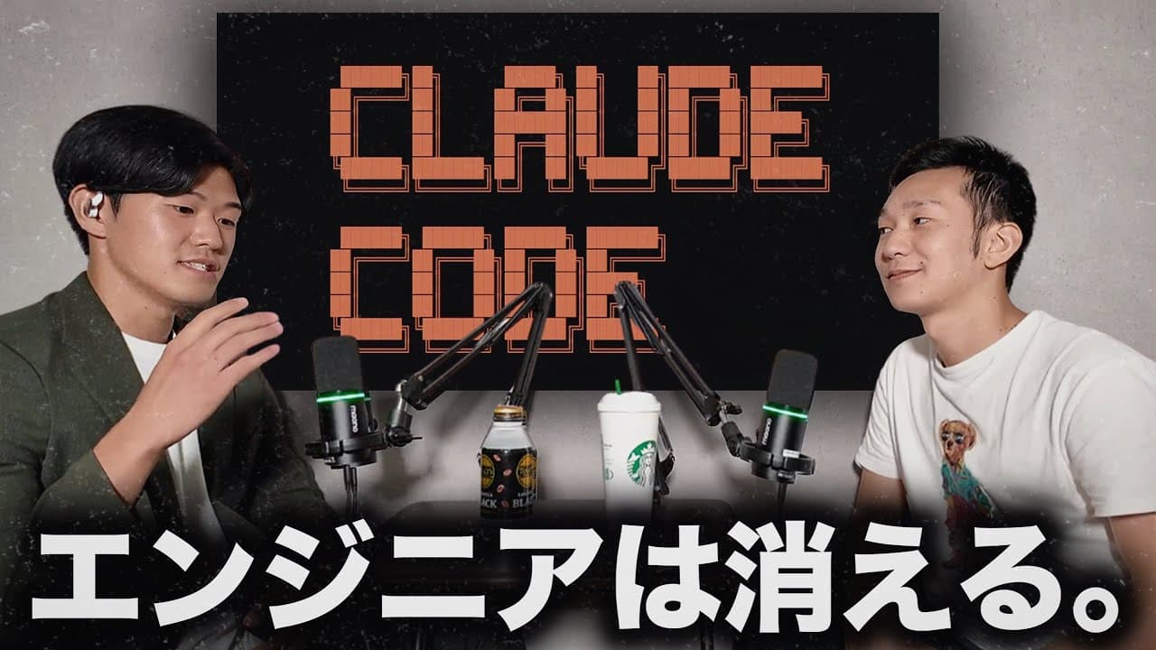 【残酷な現実】オフショア開発は壊滅…ClaudeCode（AI駆動開発）の最強説について語ってみたら。