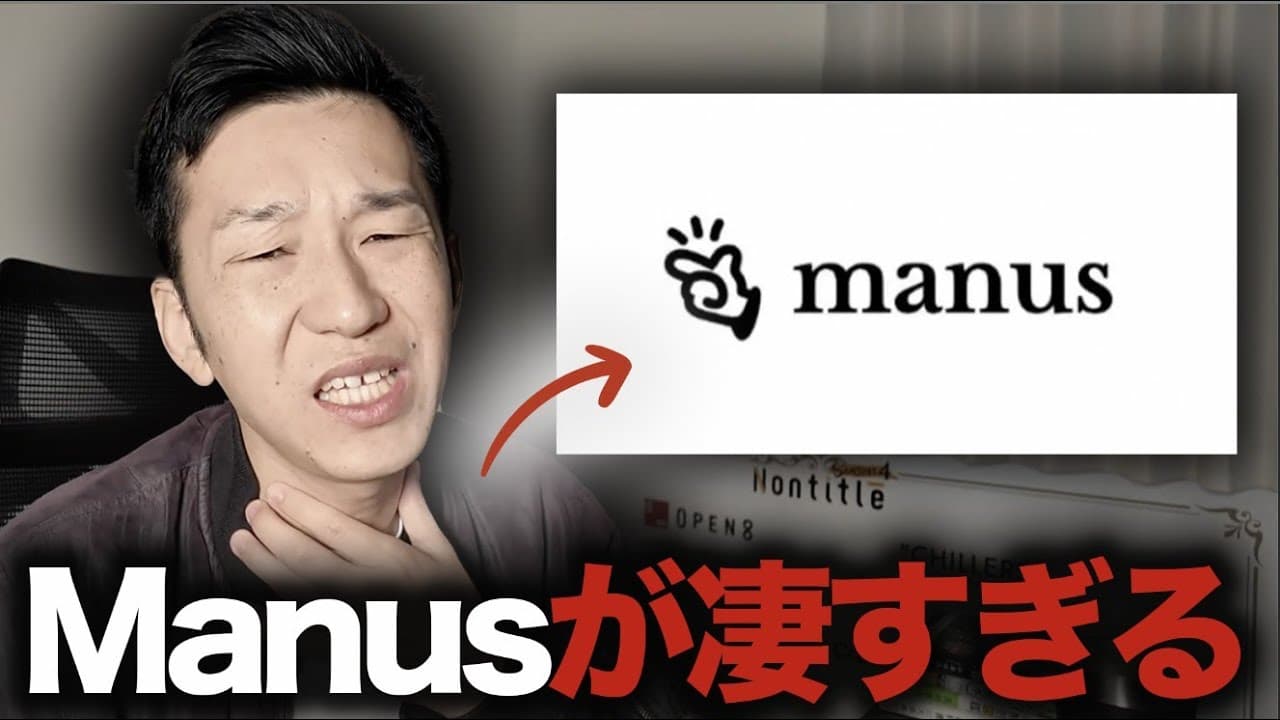 【エンジニアは消える】Manusでモバイルアプリを作ってみた。