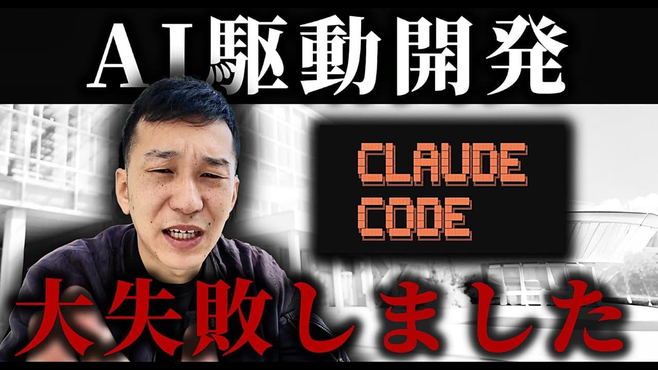AI駆動開発（ClaudeCode）はやめろ！タスク管理を作ろうとしたが、、、