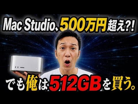 Mac Studioは購入必須？ローカルAIの未来について語ってみた。