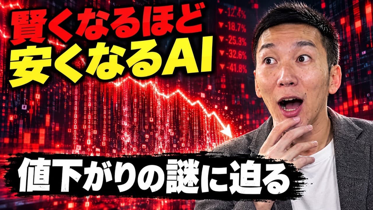 【Opus 5.5】賢いAIほど安くなる謎とヤバい未来