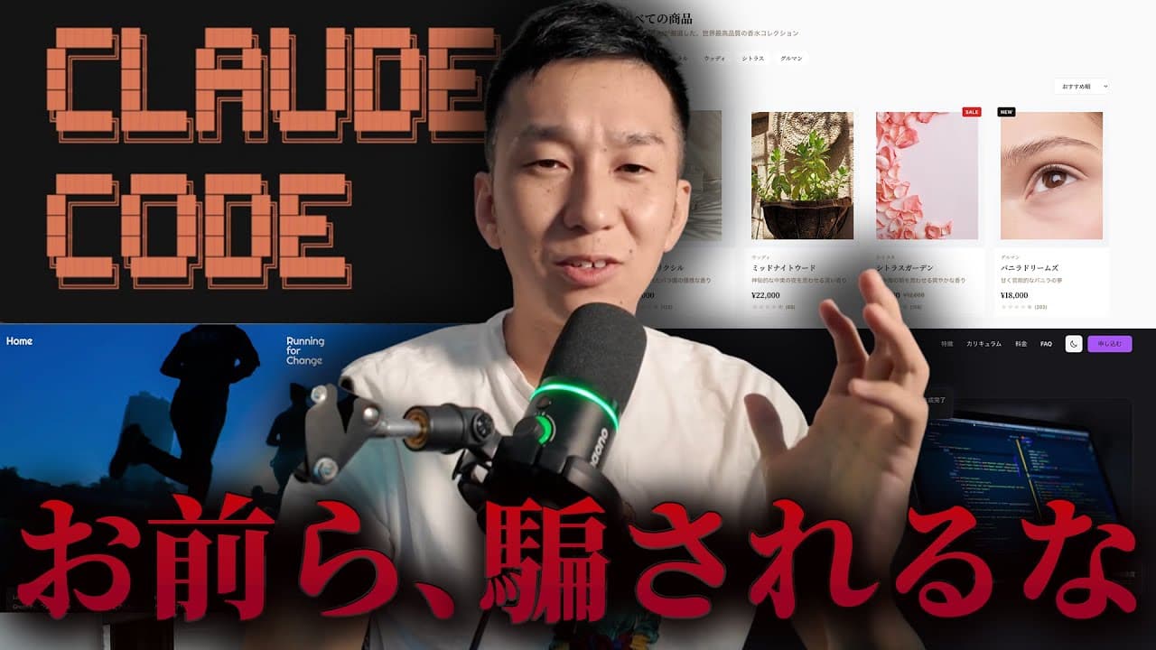 【ヤバすぎ】Claude Codeだけで開発したものを紹介！これがAIの凄さだ。