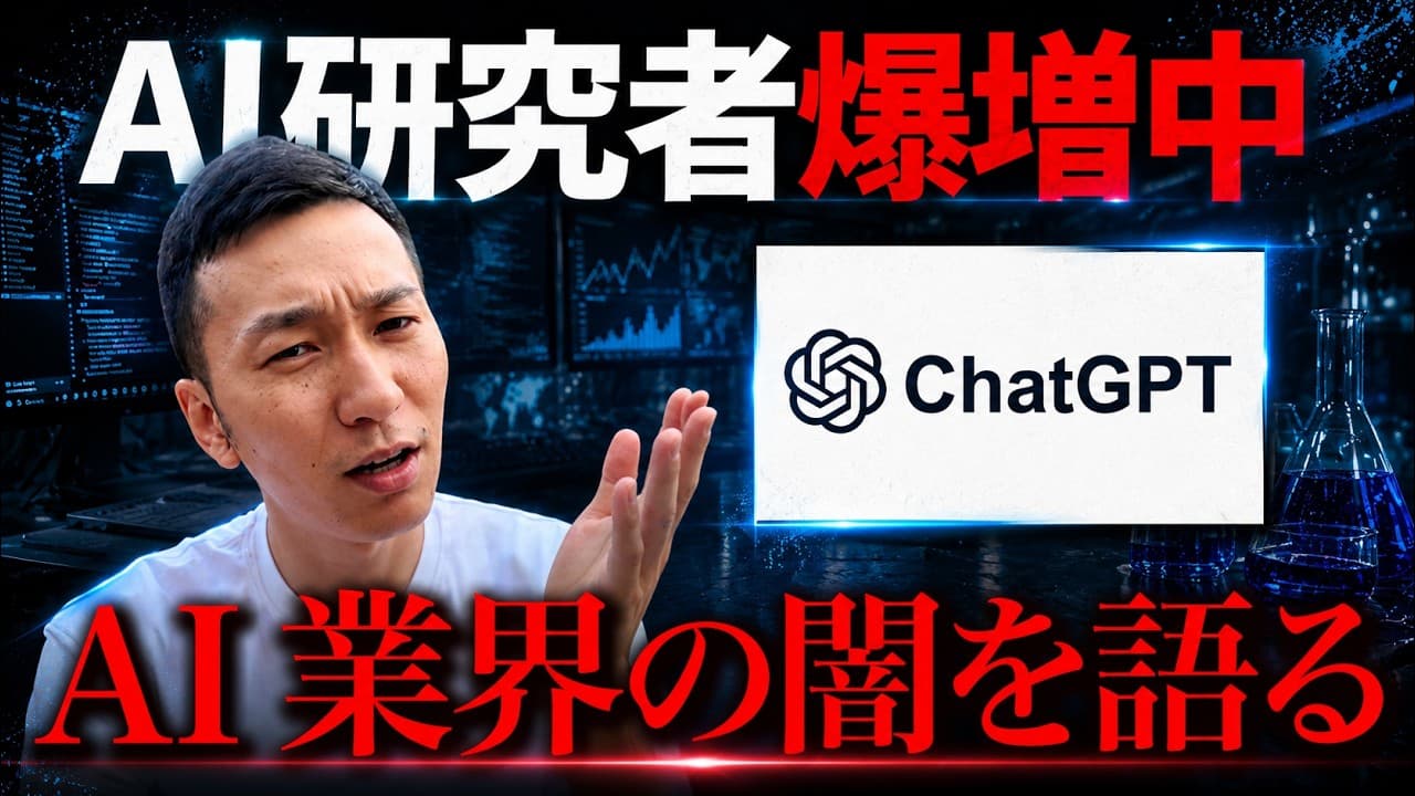 【騙されないでください】AI研究者増加の闇…。