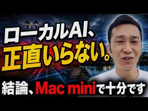 【夢のローカルAI】Mac miniとstudioはどれを買うべきか？