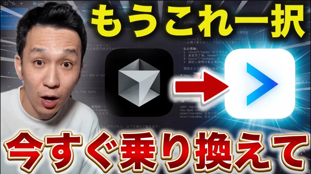 【新常識】AI駆動開発特化型エディターCmuxが最強だった。