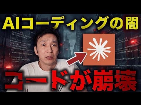 【衝撃の結果】AI駆動開発は危険なのか？コード壊す確率は70%！
