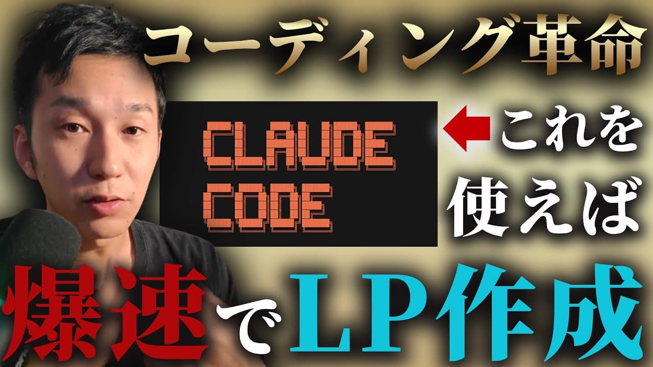 【超入門編】ClaudeCodeで30分チャレンジ！LPは本当に作れるのか？