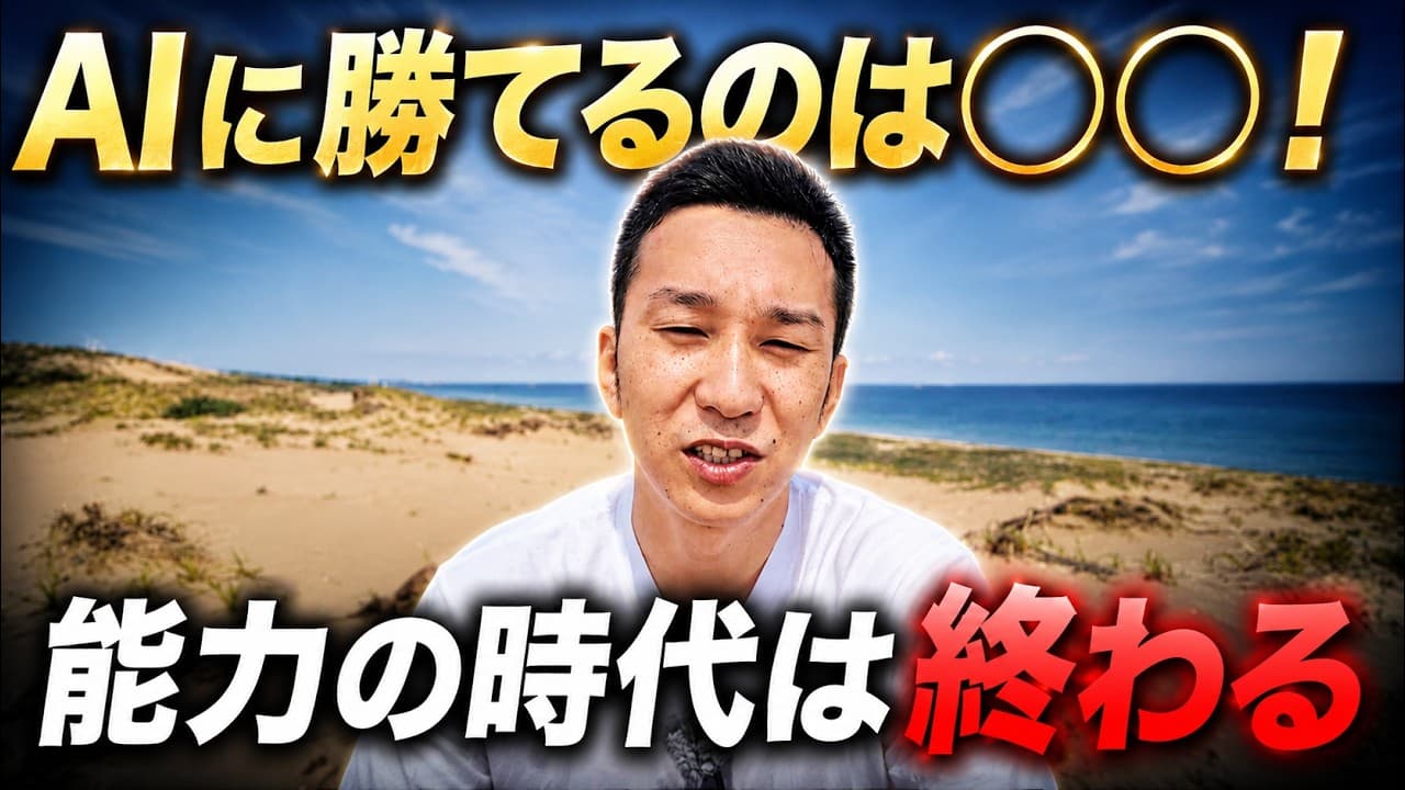 AIガチ勢以外は見ないでください。AIが進化する中で大事なのは結局『〇〇』だった。