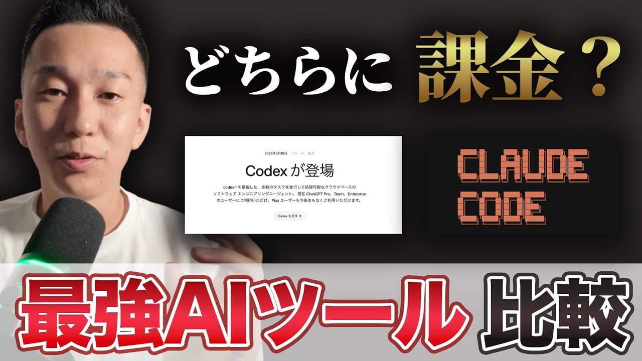 【初心者向け】ClaudeCodeとCodeXどちらが良いか検証してみた