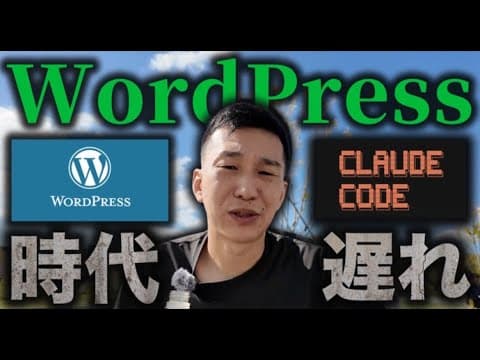 WordPressは古い！AI駆動開発(ClaudeCode)で管理画面を30分で作った結果