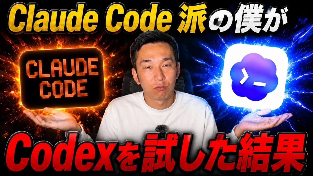 【検証】まさかの結果に…ClaudeCodeとCodexでゲームを作ってみたら…