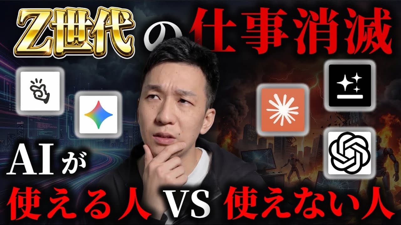 【大チャンス】若者の仕事が消える！勝ち組になるにはAIを使え！