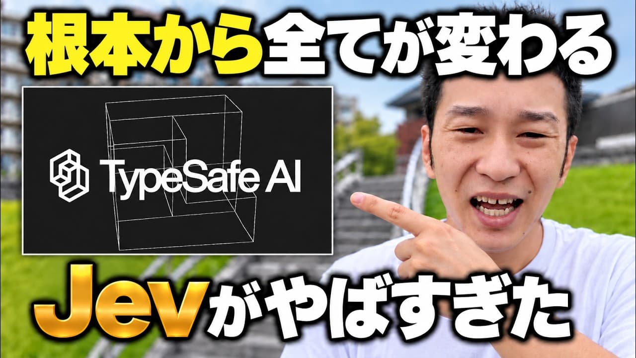 【Jev】AI が Yes / No だけを返すの仕組み、ただ可能性大の予感
