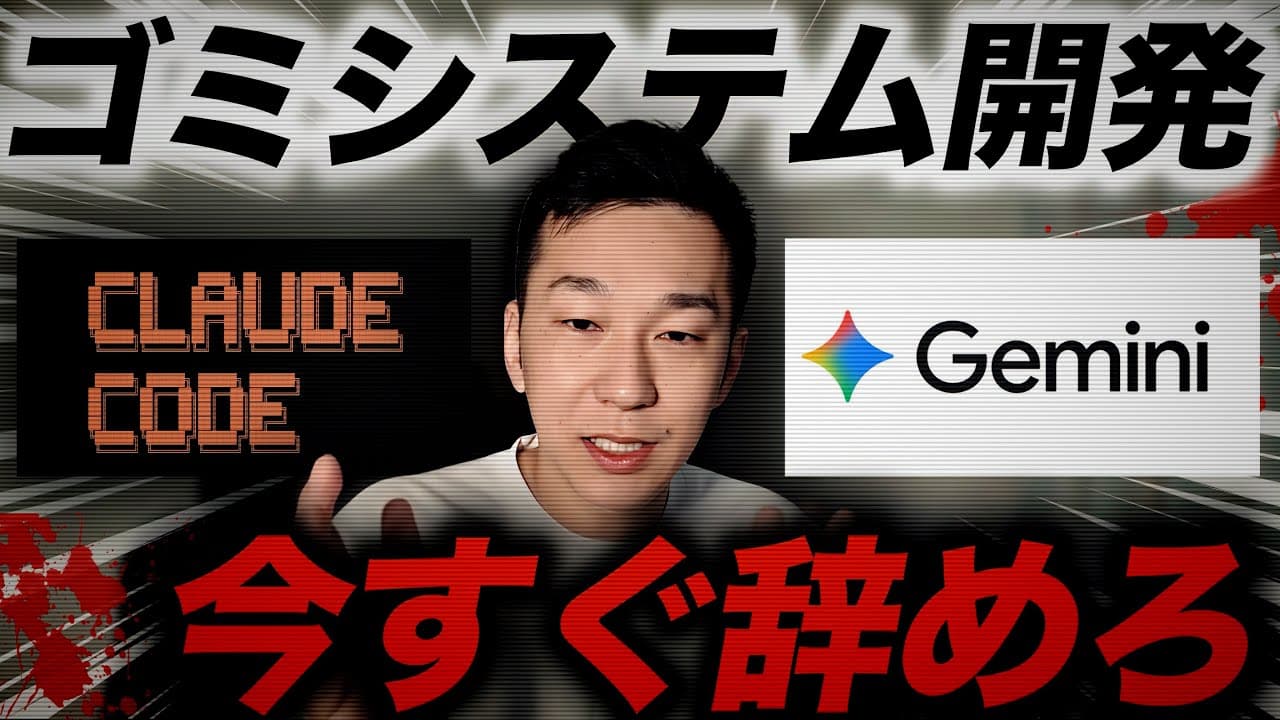 【無駄なものを作るな】ClaudeCodeでゴミシステムを量産してみた結果