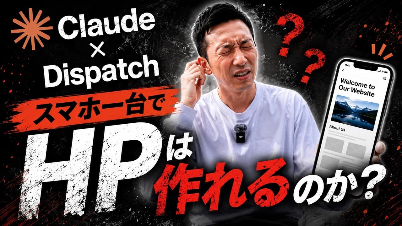 【そんな使い方ある？】ランニングしながらClaudeを！dispatch機能は本当に使えるのか？