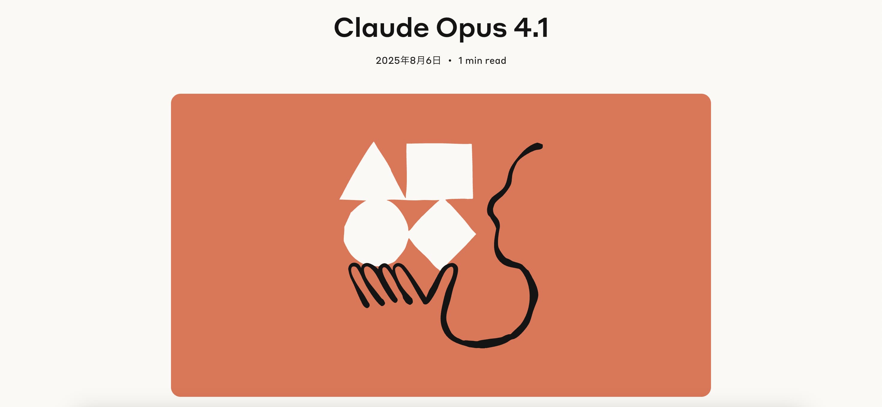 Claude Opus 4.1完全ガイド:2025年最強AIの使い方から料金まで徹底解説