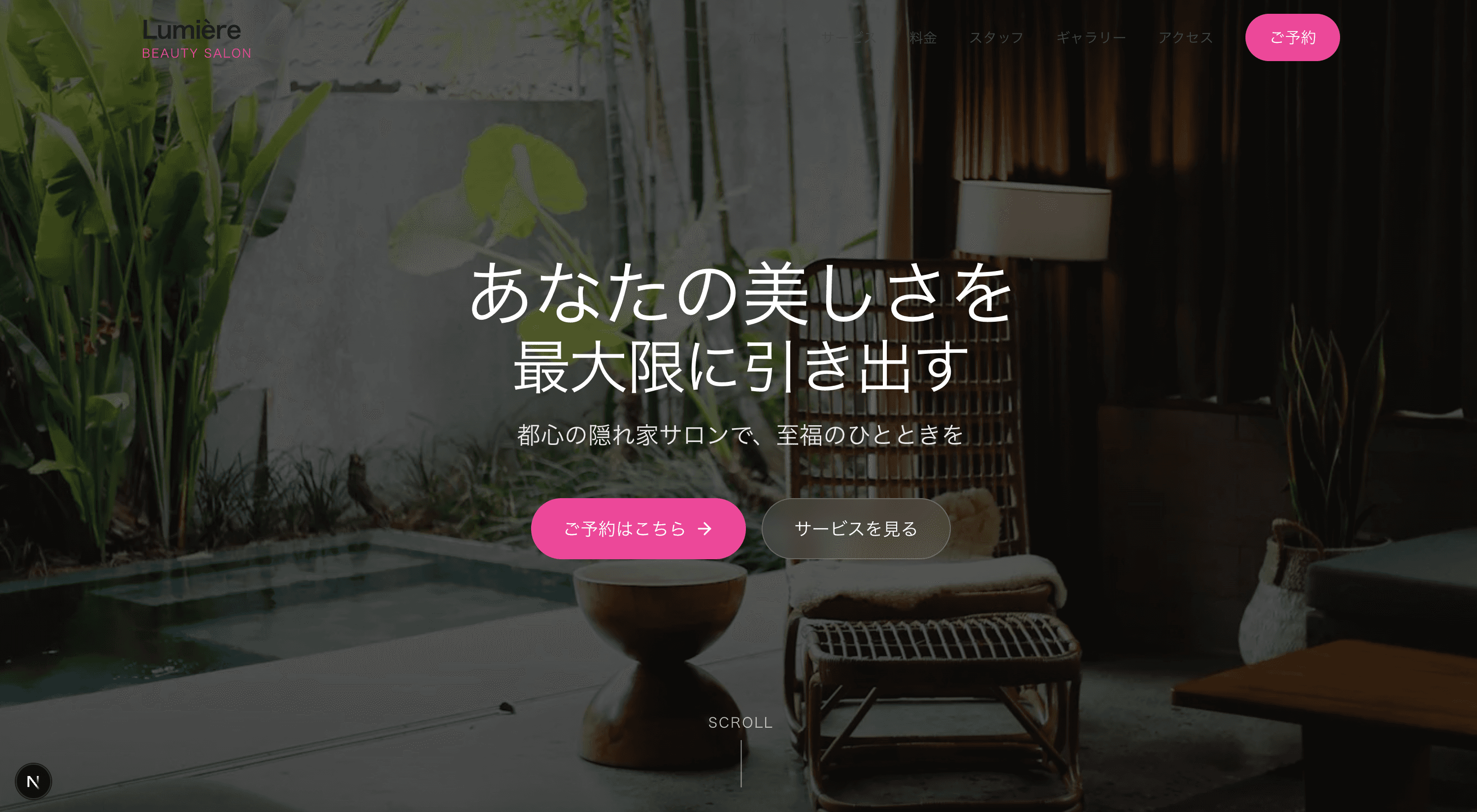 美容向けホームページ